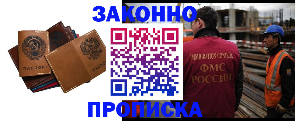 прописка в Новоуральске
