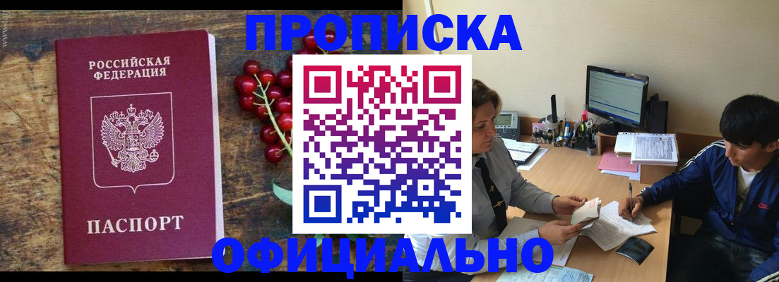 прописка для работы в Новоуральске